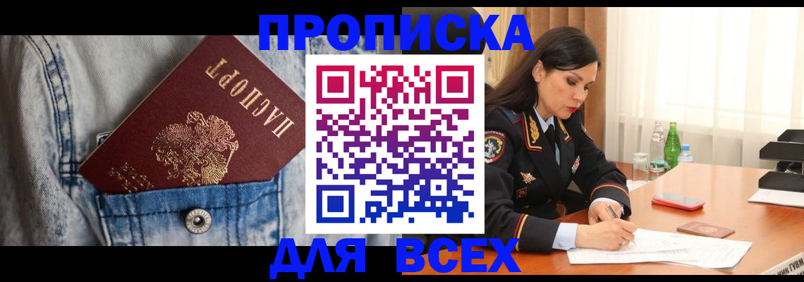 прописка регистрация в Чувашии
