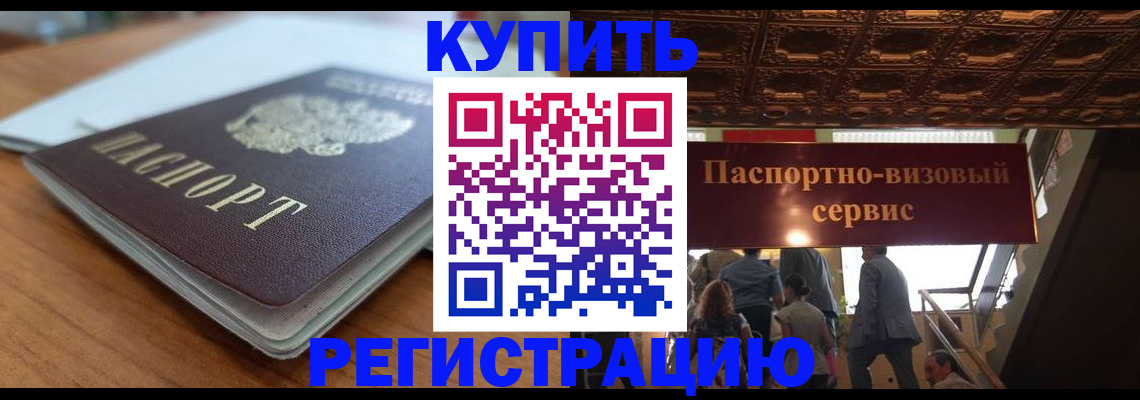 временная регистрация для школы в Чувашии